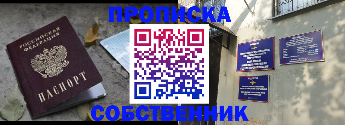 купить прописку в Балашове