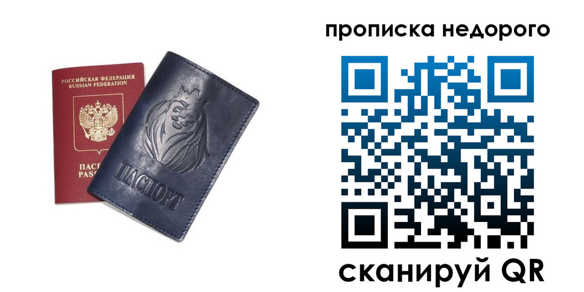 прописка для кредита в Балашове