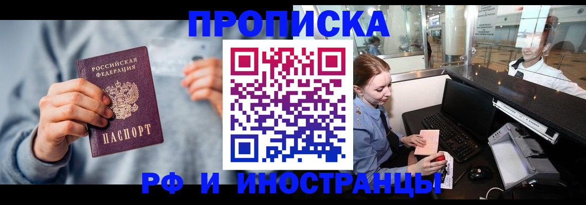 прописка штамп в Балашове