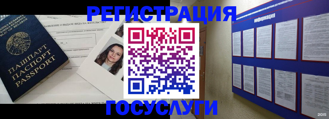 временная регистрация для всех в Балашове