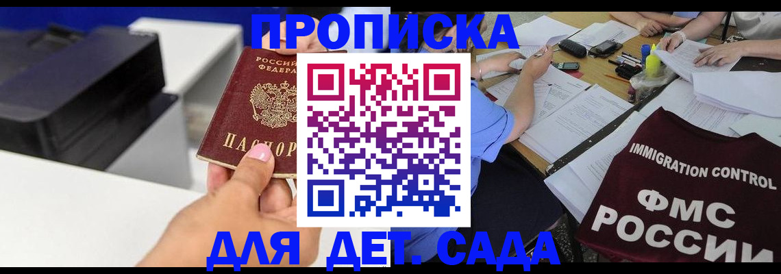 прописка для школы в Балашове