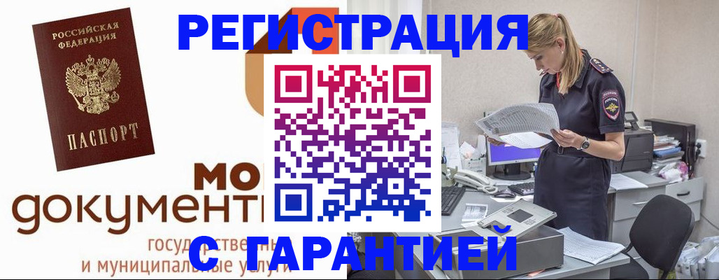 прописка гарантия в Балашове
