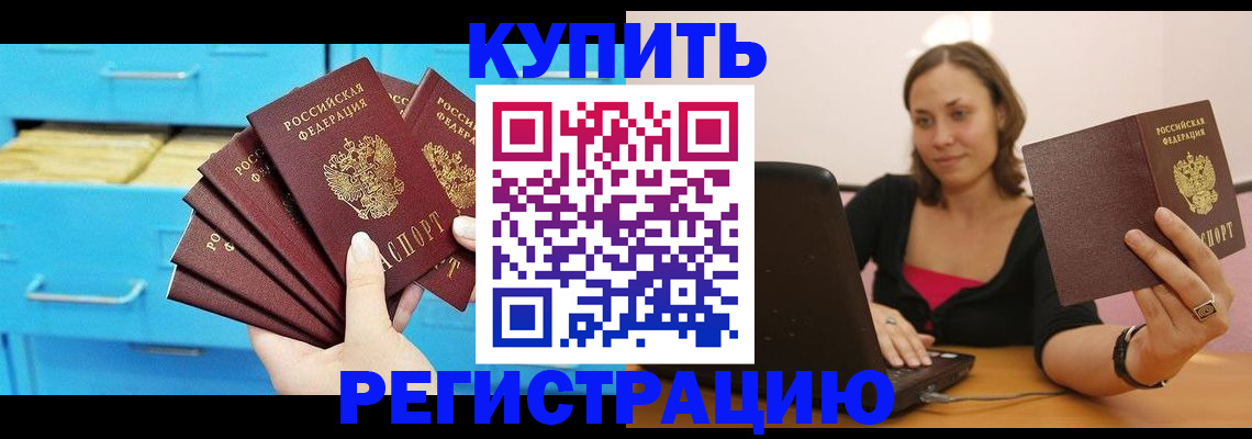 временная регистрация законно в Балашове