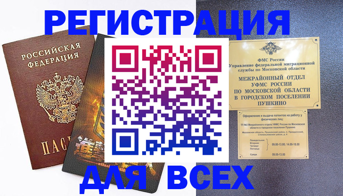 временная регистрация адрес в Балашове