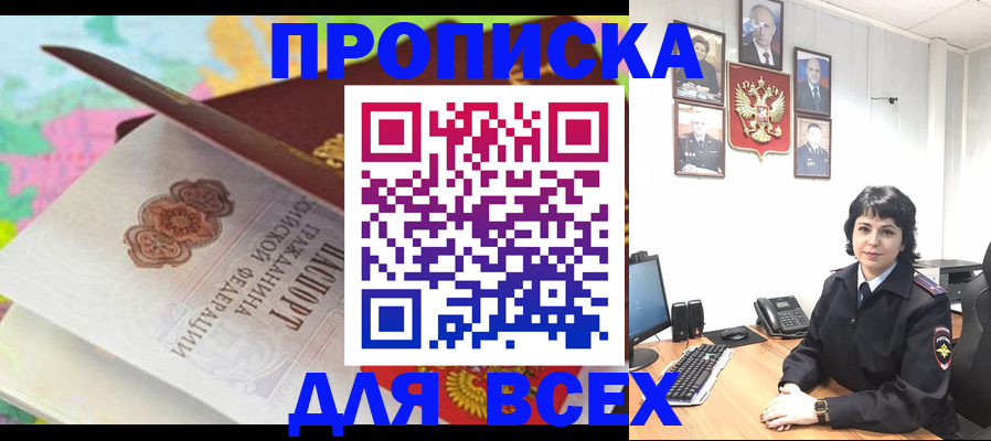 где прописаться в Балашове