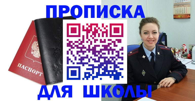 купить прописку в Балашове