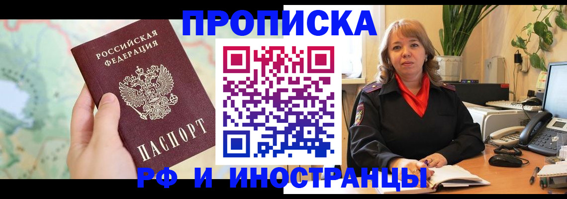 прописка для школы в Балашове