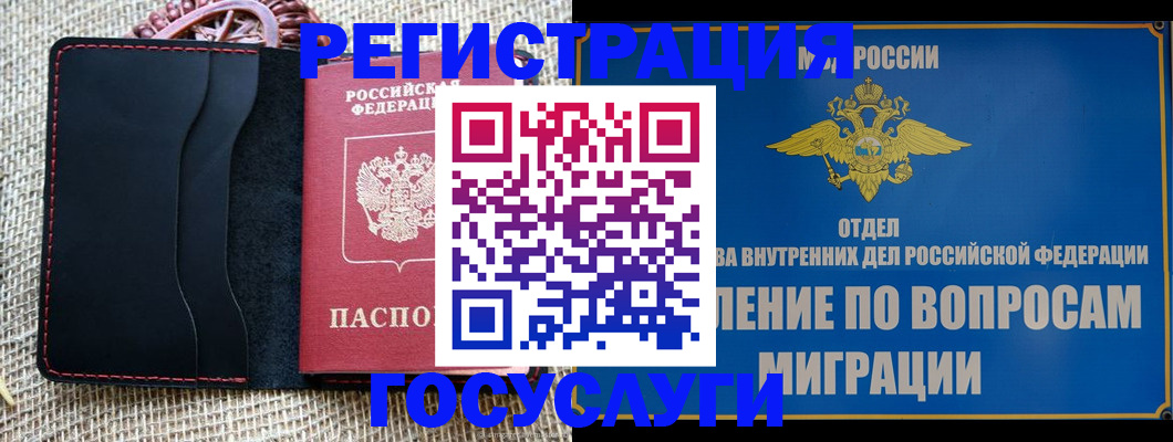 регистрация в Балашове