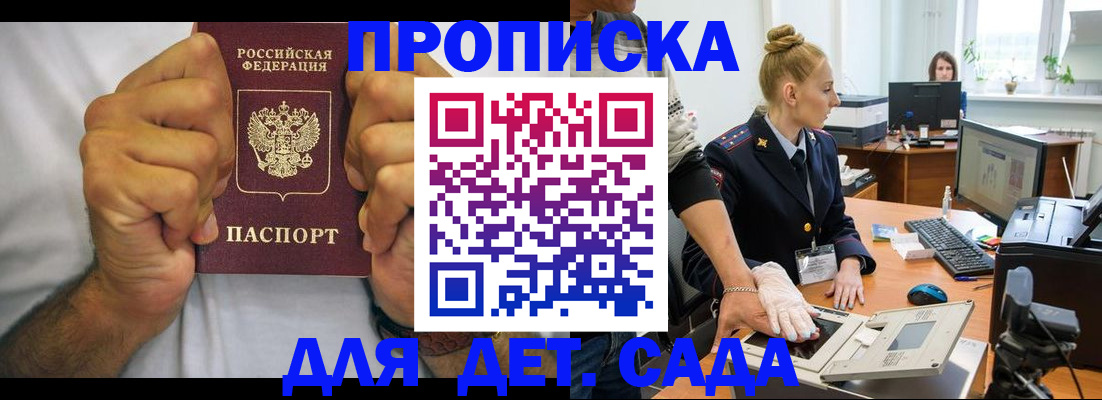 прописка законно в Балашове